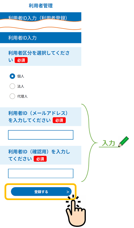 利用者登録の画像3