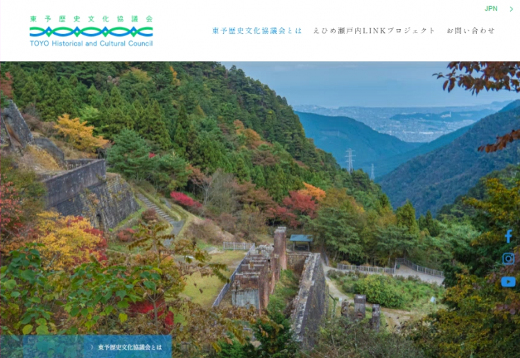 東予歴史文化協議会ホームページの画像