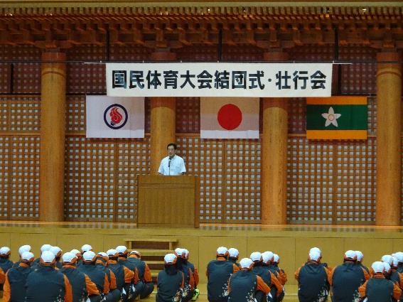 9月3日（火曜日）国民体育大会県選手団結団式及び壮行会（県武道館）の画像