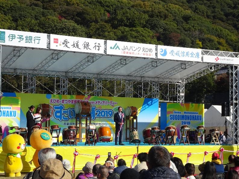 11月16日（土曜日）えひめ・まつやま産業まつり「すごいもの博」オープニングセレモニー（松山市）の画像