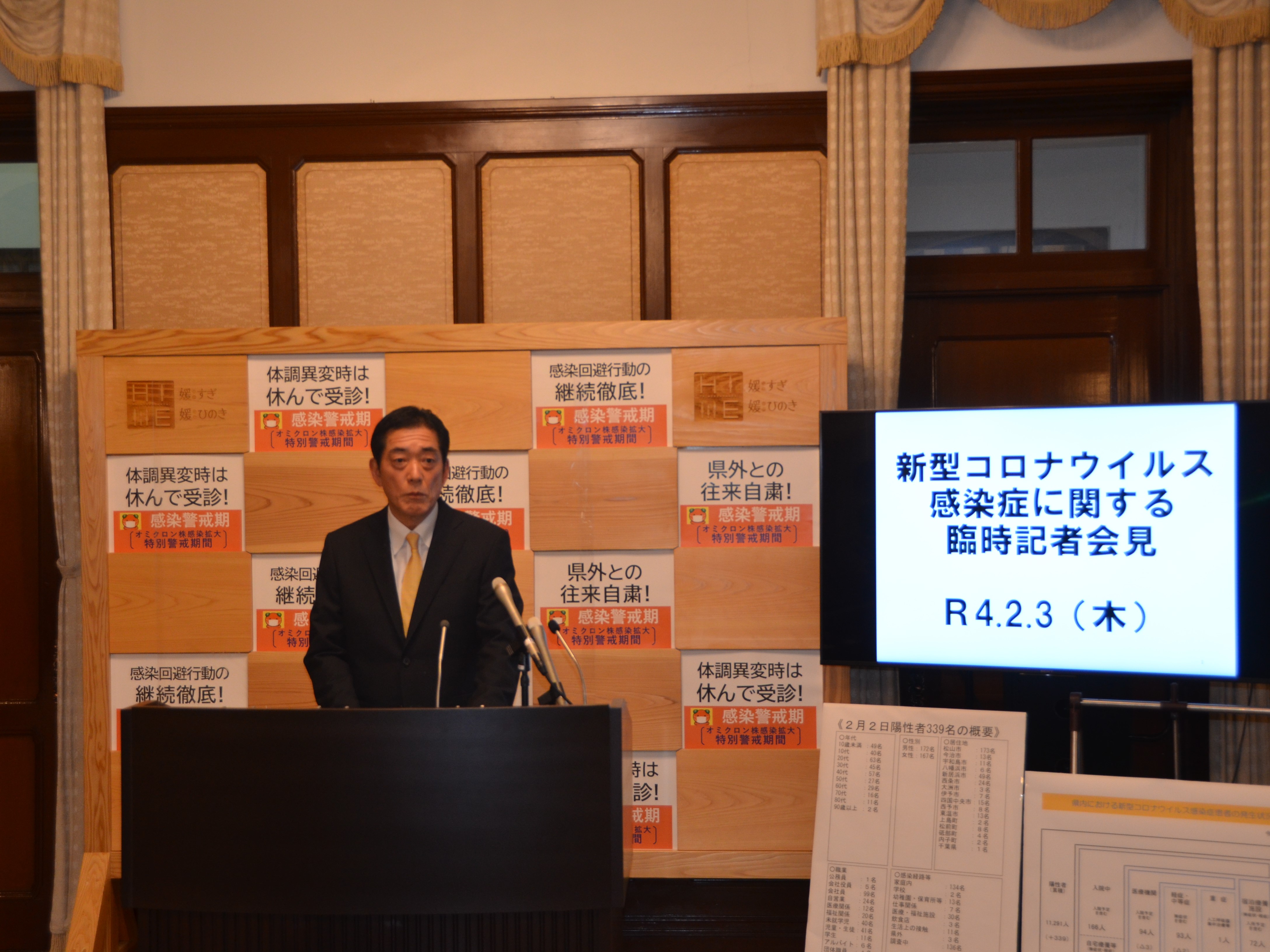 2月3日（木曜日）新型コロナウイルス感染症に関する臨時記者会見（県庁）の画像