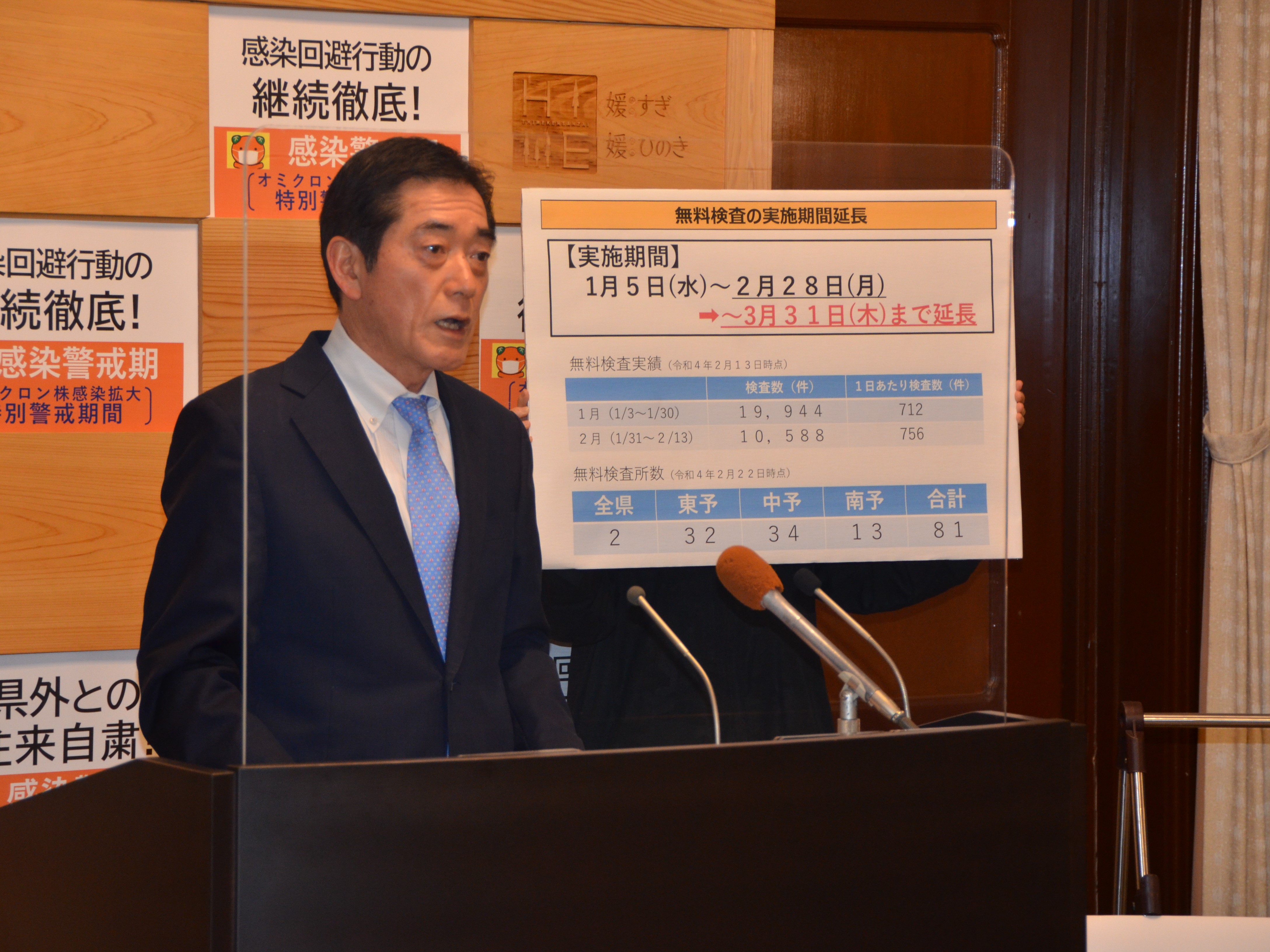 2月22日（火曜日）新型コロナウイルス感染症に関する臨時記者会見（県庁）の画像
