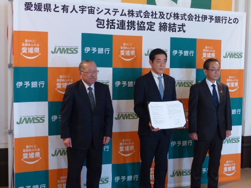 3月17日（木曜日）有人宇宙システム株式会社、株式会社伊予銀行との包括協定書調印式（県庁）