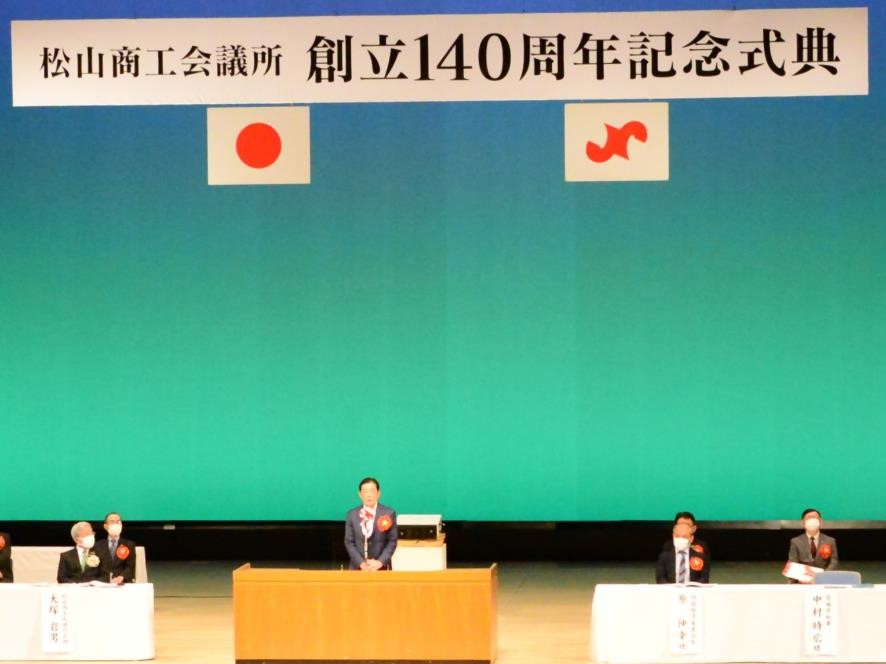5月10日（火曜日）松山商工会議所創立140周年記念式典（県民文化会館）の画像