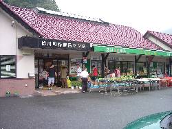 城川特産品センター全景