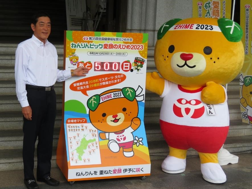 6月15日（水曜日）ねんりんピック愛顔のえひめ2023カウントダウンボード除幕式（県庁本館前）の画像