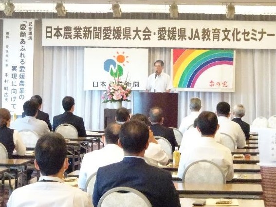 8月9日（火曜日）日本農業新聞愛媛県大会・愛媛県JA教育文化セミナー（松山市）の画像