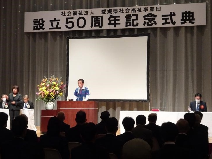 11月8日（火曜日）愛媛県社会福祉事業団設立50周年記念式典（県民文化会館）の画像