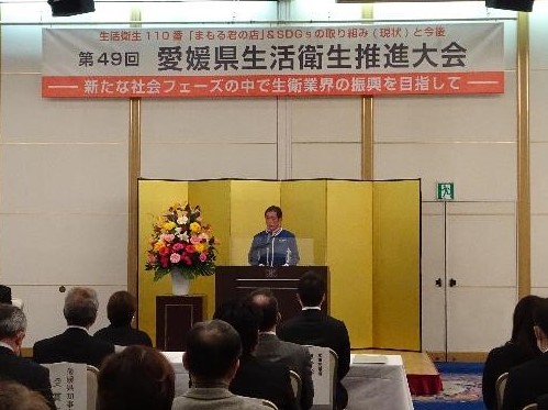 11月14日（月曜日）愛媛県生活衛生推進大会（松山市）の画像