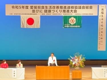 6月16日（金曜日）愛媛県食生活改善推進連絡協議会健康づくり推進大会（県民文化会館）の画像