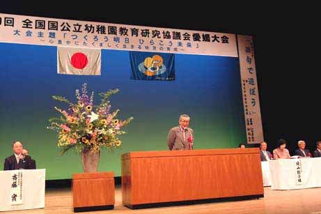 7月25日（木曜日）全国国公立幼稚園教育研究協議会愛媛大会（県民文化会館）