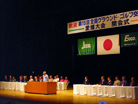 9月6日（金曜日）全国グラウンド・ゴルフ交歓大会開会式（県民文化会館）の画像