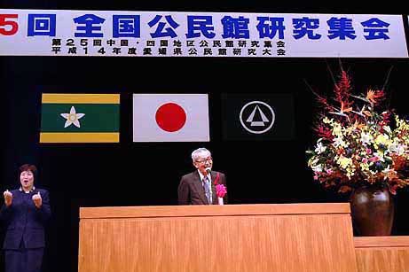 10月4日（金曜日）全国公民館研究集会（県民文化会館）の画像