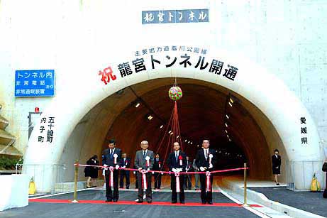 10月17日（木曜日）主要地方道肱川公園線龍宮トンネル開通式（内子町）の画像