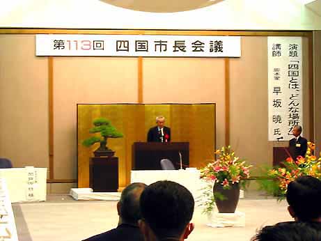 10月22日（火曜日）四国市長会議（北条市）の画像