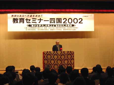 11月9日（土曜日）教育セミナー四国2002（松山市内）の画像