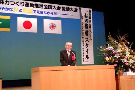 11月9日（土曜日）健康・体力つくり運動推進全国大会愛媛大会(県民文化会館）の画像