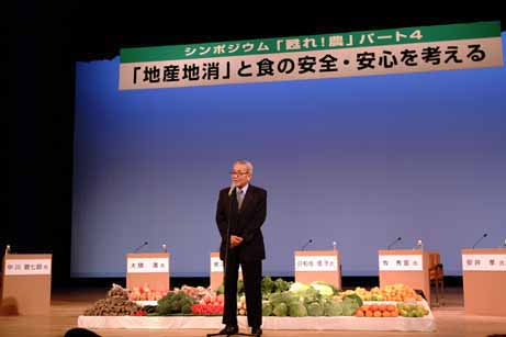 11月12日（火曜日）食の安全と「地産地消」シンポジウム（松山市総合コミュニティセンター）の画像