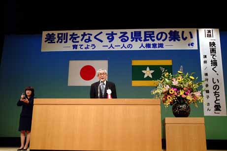 11月18日（月曜日）差別をなくする県民の集い（県民文化会館）の画像