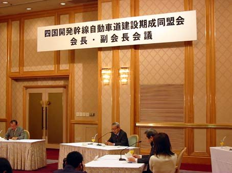 2月15日（土曜日）四国開発幹線自動車道建設期成同盟会 会長・副会長会議（松山市内）の画像