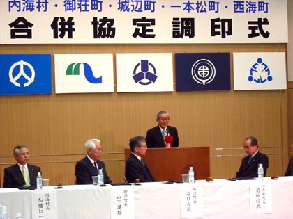 3月1日（土曜日）南宇和5町村合併協定調印式（御荘町）の画像