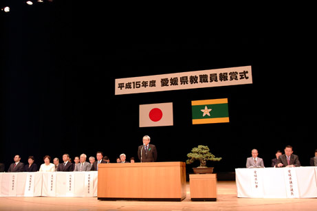 4月24日（木曜日）愛媛県教職員報賞式（県民文化会館）の画像