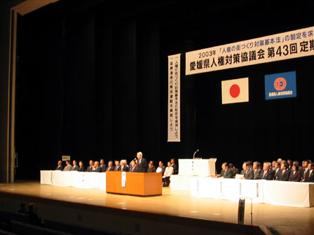 4月25日（金曜日）愛媛県人権対策協議会定期大会（県民文化会館）の画像
