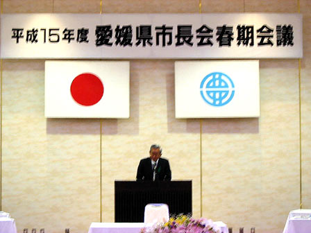 4月30日（水曜日）愛媛県市長会春期会議(西条市）の画像