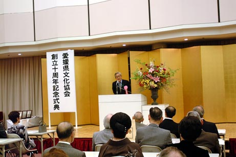 5月12日（月曜日）愛媛県文化協会創立10周年記念式典（県民文化会館）の画像