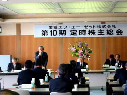 6月25日（水曜日）愛媛エフ・エー・ゼット株式会社定時株主総会(アイテムえひめ）の画像