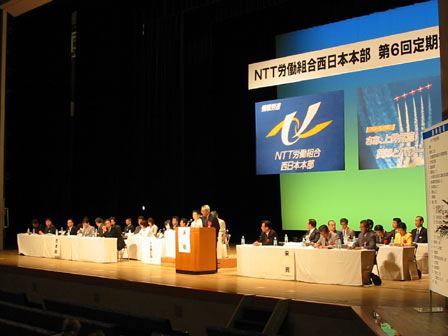 7月8日（火曜日）NTT労働組合西日本本部定期大会（県民文化会館）の画像