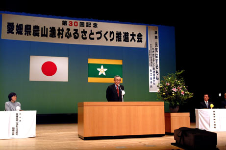 9月5日（金曜日）愛媛県農山漁村ふるさとづくり推進大会（県民文化会館）の画像