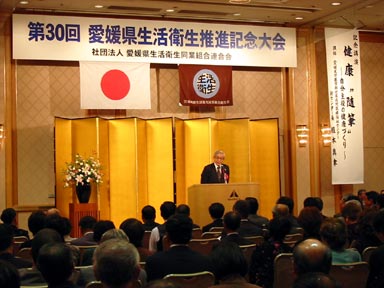 10月27日（月曜日）愛媛県生活衛生推進大会（松山市内）の画像