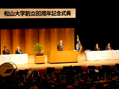 10月28日（火曜日）松山大学創立80周年記念式典（松山大学）の画像