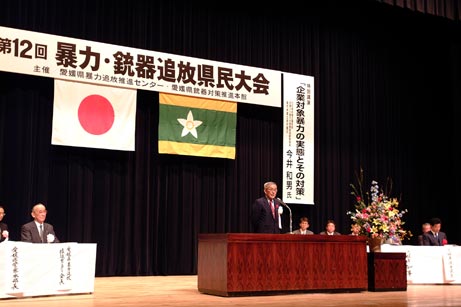 10月30日（木曜日）暴力・銃器追放県民大会（松山市総合コミュニティセンター）の画像