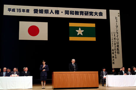 11月11日（火曜日）愛媛県人権・同和教育研究大会（県民文化会館）の画像