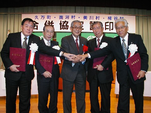 12月14日（日曜日）久万町、面河村、美川村、柳谷村合併協定調印式（美川村）の画像