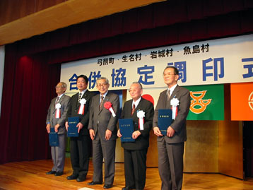 2月26日（木曜日）弓削町・生名村・岩城村・魚島村合併協定調印式（弓削町）の画像