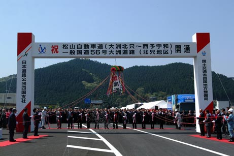 4月17日（土曜日）松山自動車道（大洲北只～西予宇和）・一般国道大洲道路（北只地区い）開通式典