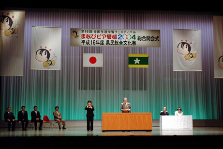 10月9日（土曜日）全国生涯学習フェスティバル総合開会式（県民文化会館）の画像