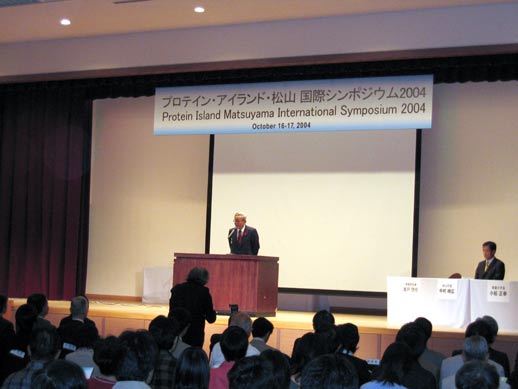 10月16日（土曜日）プロテイン・アイランド・松山 国際シンポジウム2004（松山市内）の画像