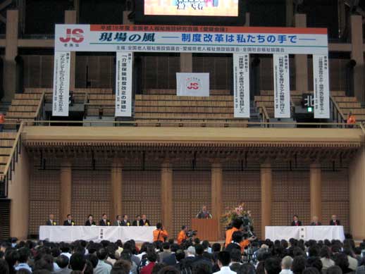 11月10日（水曜日）全国老人福祉施設研究会議（愛媛会議）（県武道館）の画像