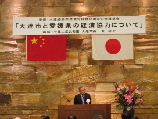 11月14日（日曜日）経済交流協定10周年記念「大連市長講演会」（松山市内）の画像