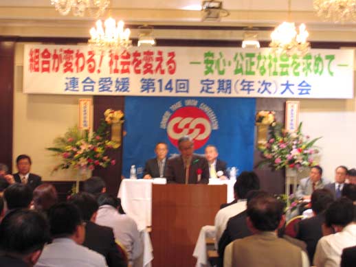 11月18日（木曜日）連合愛媛定期大会（松山市内）の画像