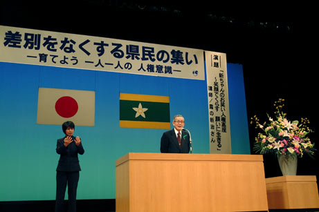 11月24日（水曜日）差別をなくする県民の集い（県民文化会館）の画像