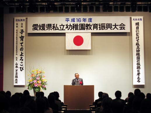 11月26日（金曜日）愛媛県私立幼稚園振興大会（松山市内）