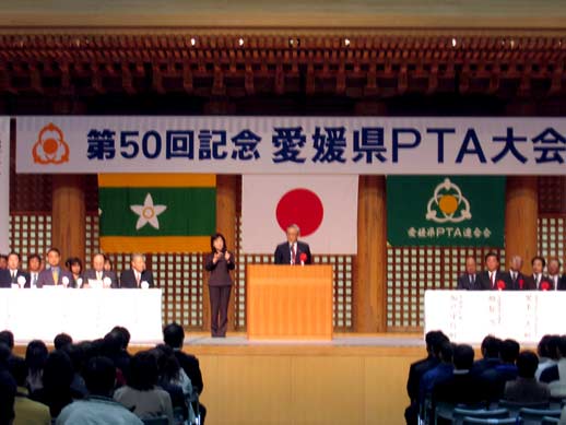 11月27日（土曜日）愛媛県PTA大会（県武道館）の画像