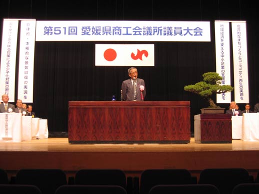 11月30日（火曜日）愛媛県商工会議所議員大会（松山市総合コミュニティセンター）の画像