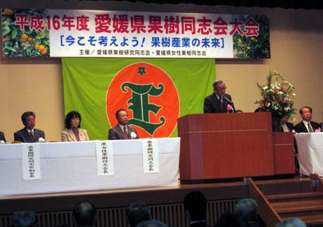 3月17日（木曜日）愛媛県果樹同志会大会（松山市内）の画像