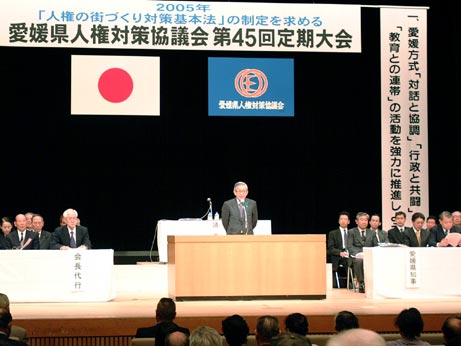 4月28日（木曜日）愛媛県人権対策協議会定期大会（県民文化会館）